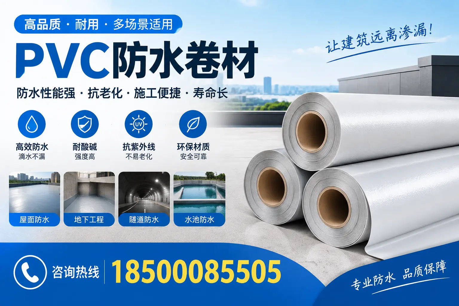 连云港PVC防水卷材的价格行情及购买渠道分析